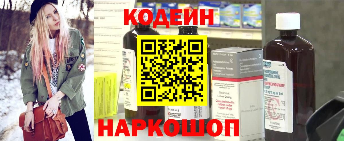Находка  Кодеиновый сироп Lean Purple Drank  Вход с VPN 