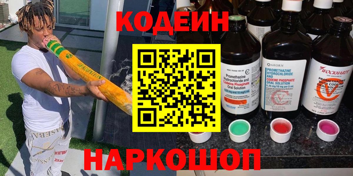 Codein Purple Drank Находка