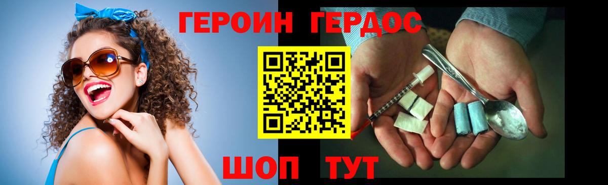 ГЕРОИН герыч Находка