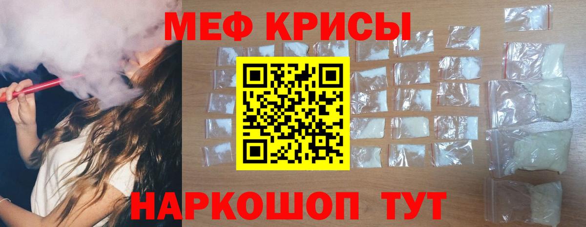 МЕФ кристаллы Находка